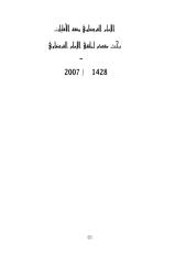 الإمام القرضاوي وفقه الأقليات .. حسين حلاوة.pdf
