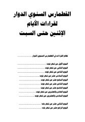 القطمارس السنوى الدوار.pdf