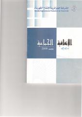 convention collective en arabe.pdf