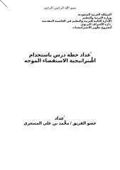محمد المسعري - استقصاء موجه-صفوف أولية - قراءة.doc