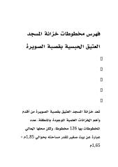 فهرس مخطوطات خزانة المسجد العتيق الحبسية بقصبة الصويرة.pdf