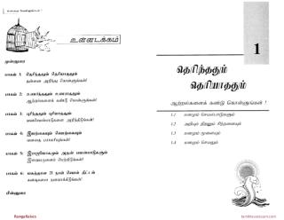 Manathai vellungal.PDF