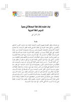 إيلاء اهتمام كاف للغة الصحافة في عملية تدريس اللغة العربية.pdf