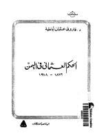 الحكم العثماني في اليمن.pdf