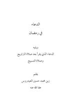 الدعاء في رمضان بقلم زين محمد العيدروس.pdf