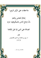 ‫ثلاث رسائل  بعد التصحيح النهائي بقلم د. زين محمد العيدروس - موافق للمطبوع.pdf