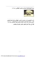 سيرة الشيخ العلامة محمد بن شامس البطاشي رحمة الله.pdf